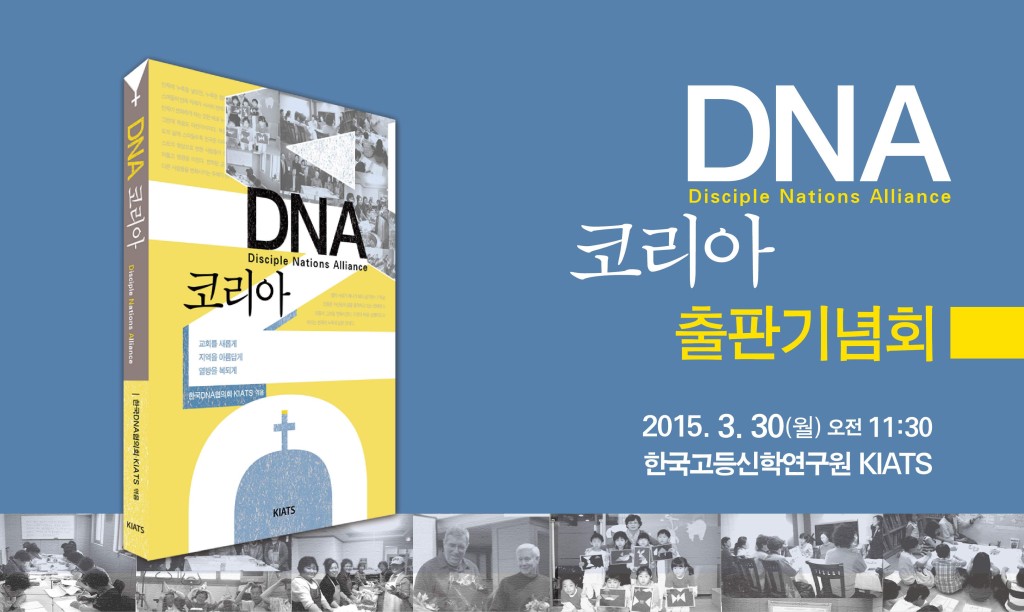 DNA Korea invitation