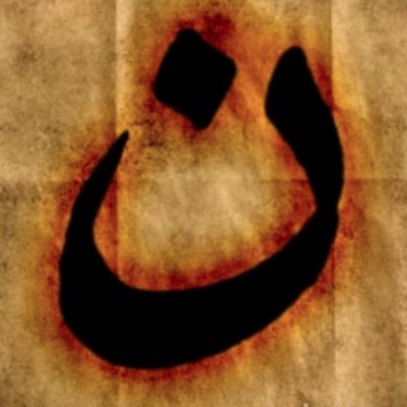 Nuun (ن) is the first letter of Arabic the word Nasara (نصارى or Nazarene). It has been used by Muslims for centuries as a mark of shame against Christians. Today, in Iraq and Syria, militants use it to stigmatize and persecute the few remaining Christians in the region. In the same way the Nazis used the Star of David to identify Jews for persecution and eventually extermination, these Muslim terrorists use nuun for their new Ji'hadi holocaust.